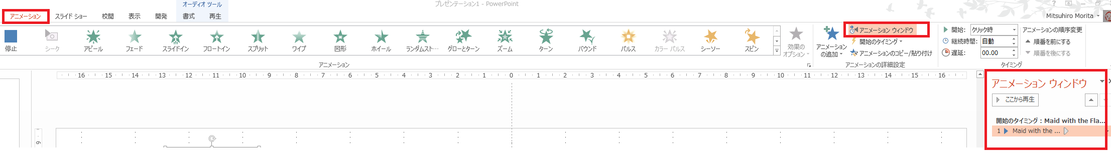 Powerpointでオーディオを複数回再生する 森田研究室